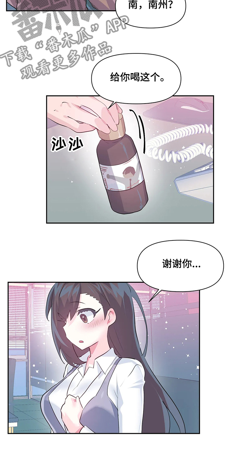 《虚拟仙境》第84章【第二季】原来不是梦 第20页