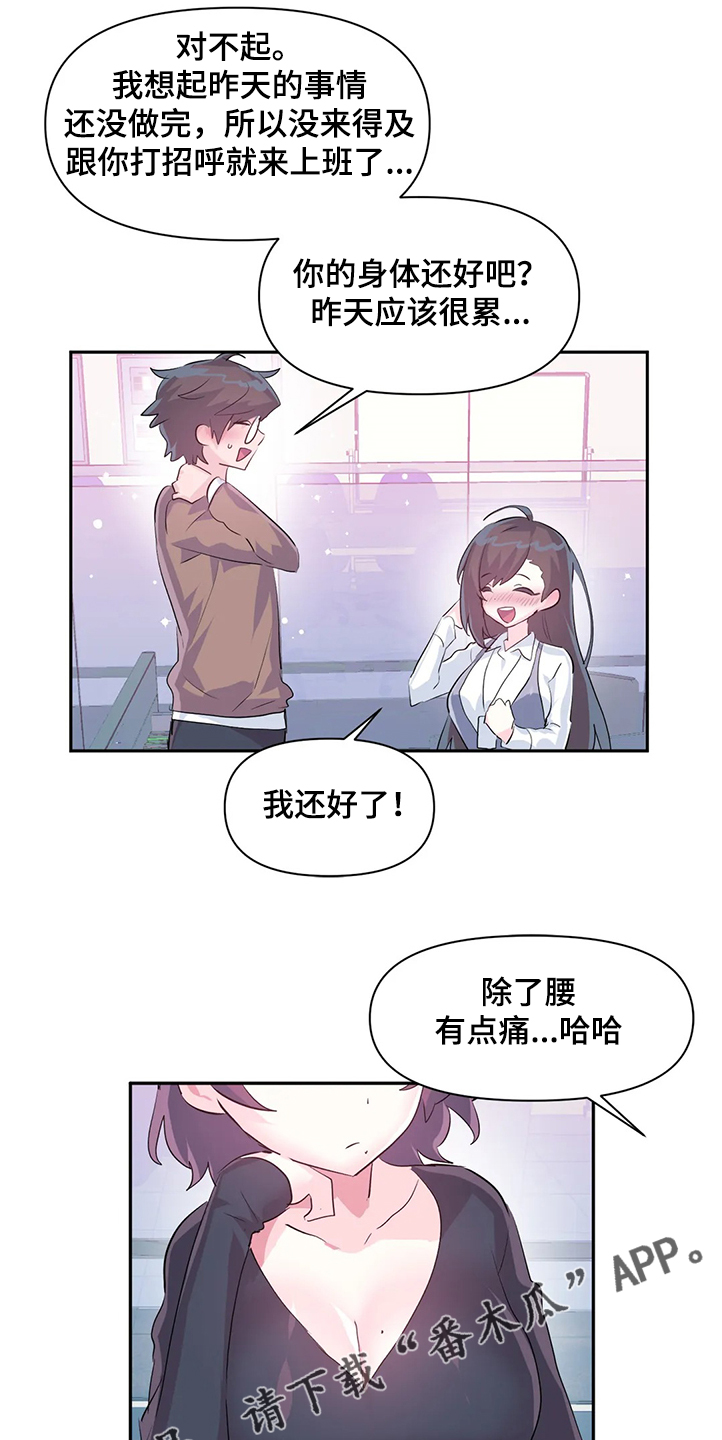 《虚拟仙境》第84章【第二季】原来不是梦 第21页