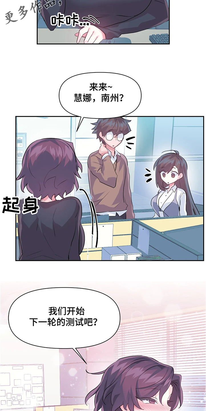 《虚拟仙境》第84章【第二季】原来不是梦 第22页