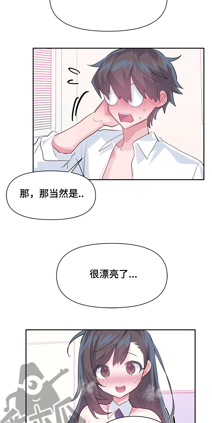 《虚拟仙境》第84章【第二季】原来不是梦 第2页