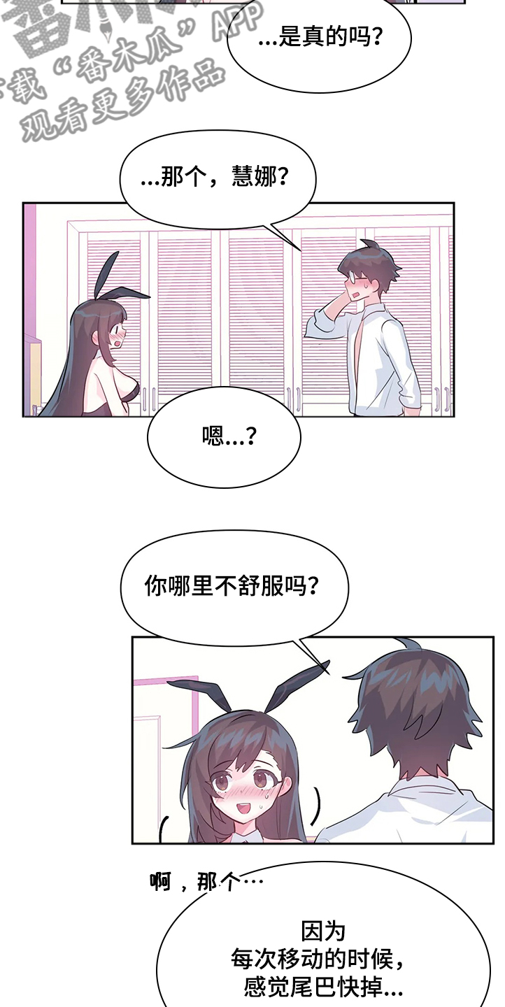 《虚拟仙境》第84章【第二季】原来不是梦 第3页