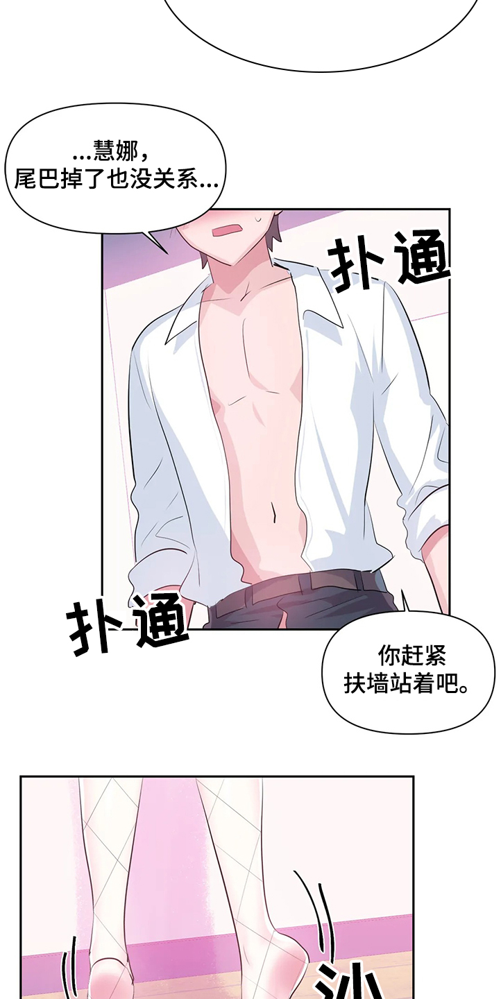 《虚拟仙境》第84章【第二季】原来不是梦 第4页