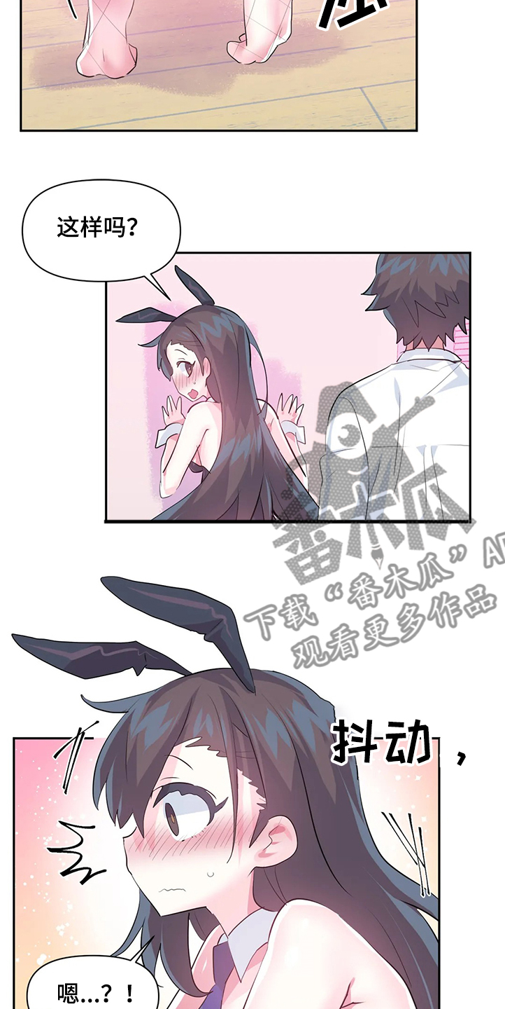 《虚拟仙境》第84章【第二季】原来不是梦 第5页