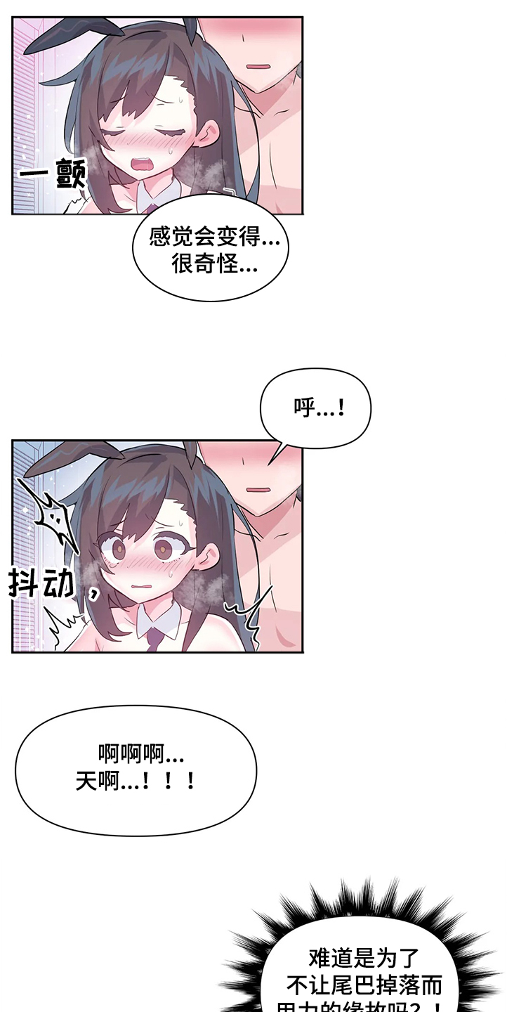 《虚拟仙境》第84章【第二季】原来不是梦 第7页