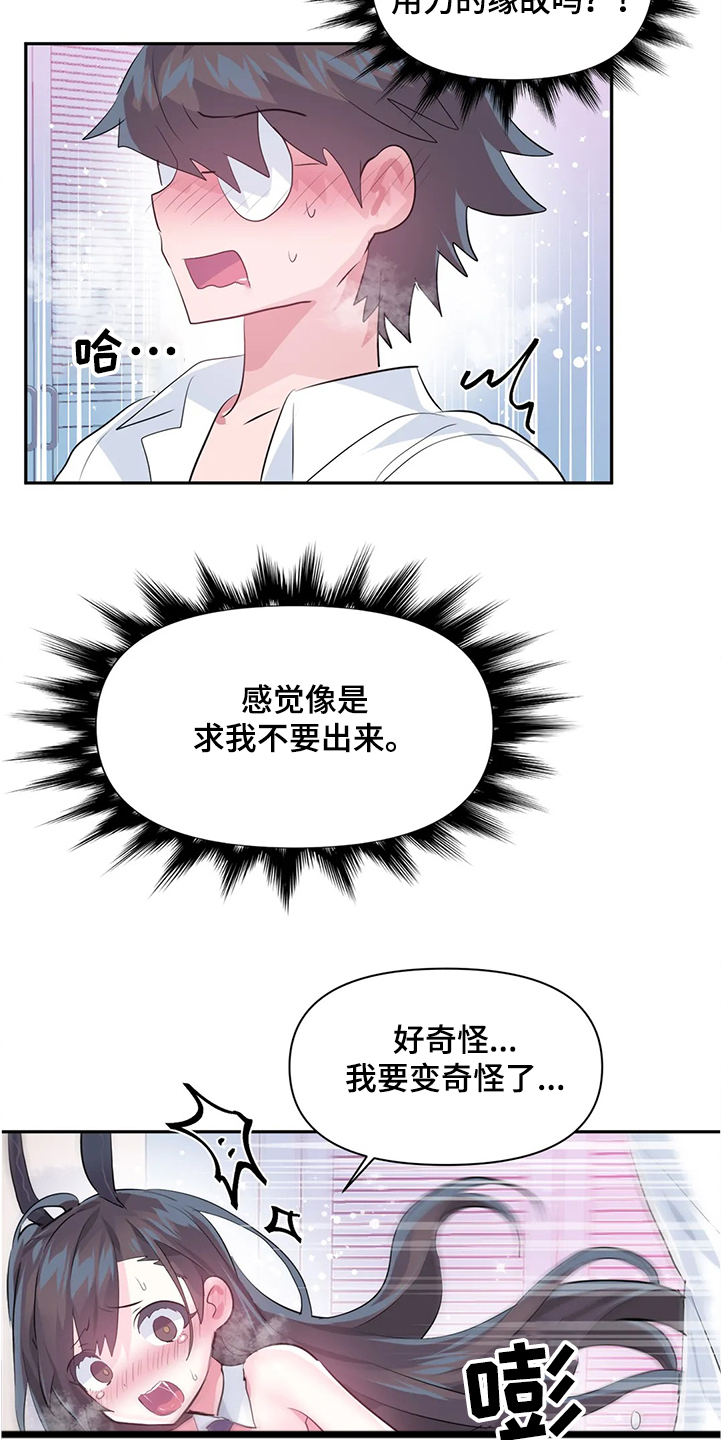 《虚拟仙境》第84章【第二季】原来不是梦 第8页