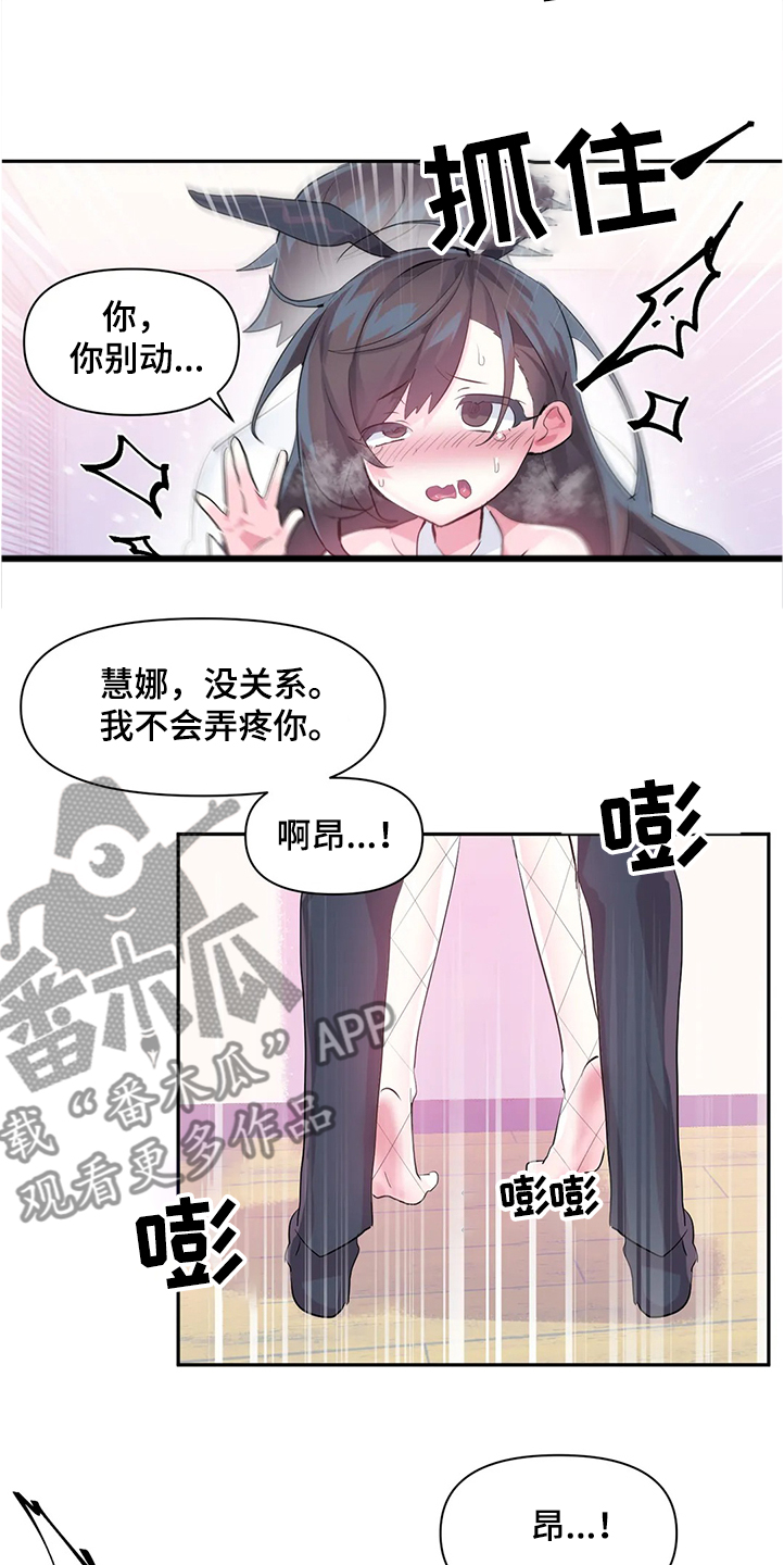 《虚拟仙境》第84章【第二季】原来不是梦 第9页