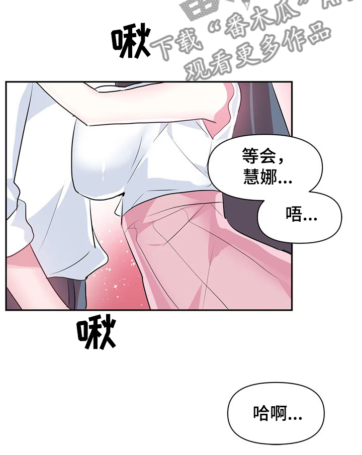 《虚拟仙境》第82章【第二季】送她回家 第11页
