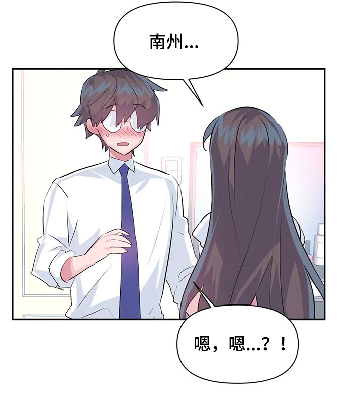《虚拟仙境》第82章【第二季】送她回家 第14页