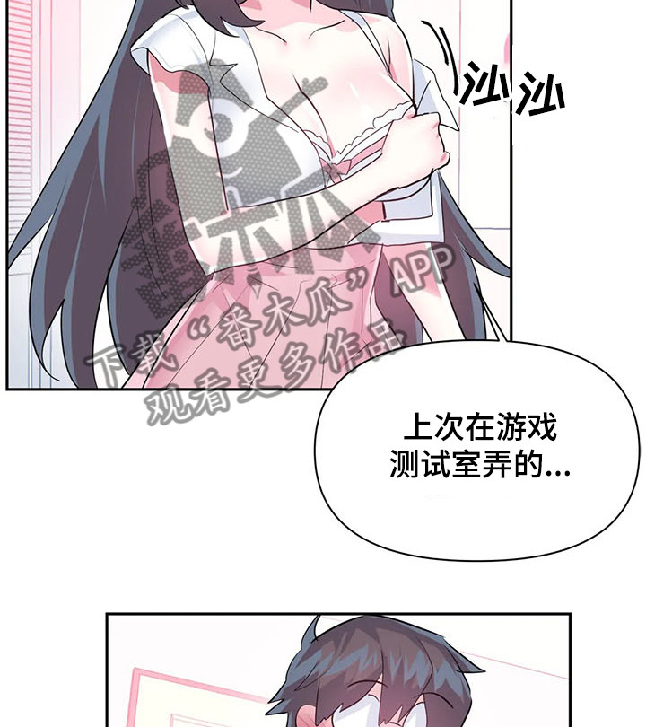 《虚拟仙境》第82章【第二季】送她回家 第16页