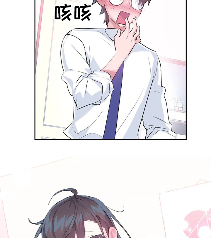 《虚拟仙境》第82章【第二季】送她回家 第17页