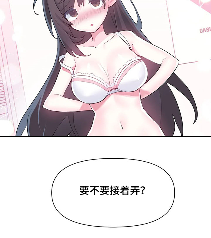 《虚拟仙境》第82章【第二季】送她回家 第18页