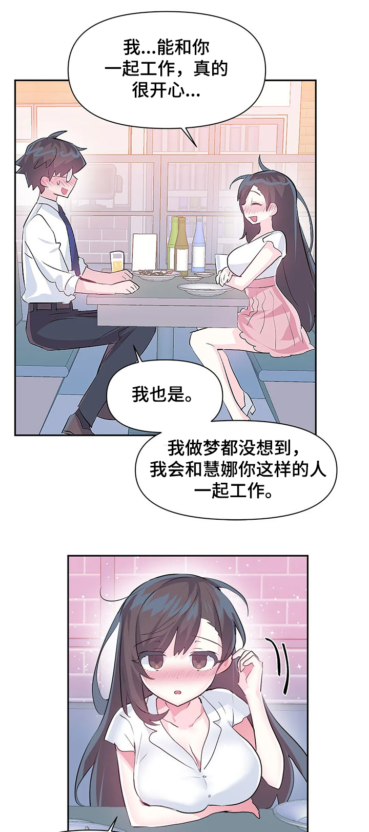 《虚拟仙境》第82章【第二季】送她回家 第1页