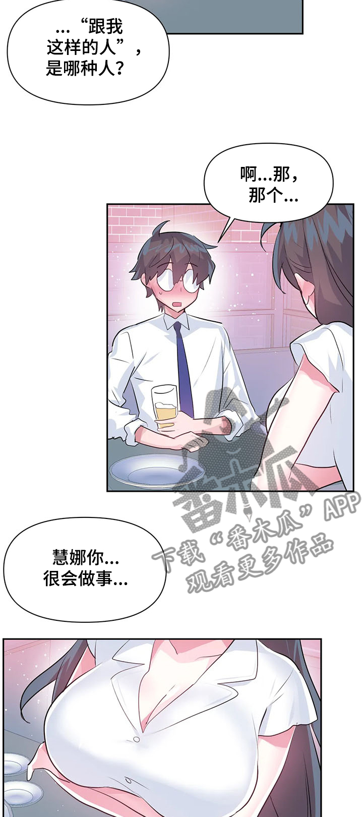 《虚拟仙境》第82章【第二季】送她回家 第2页
