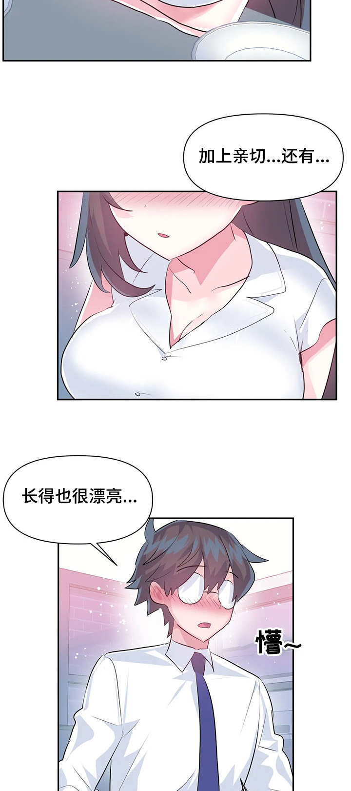 《虚拟仙境》第82章【第二季】送她回家 第3页