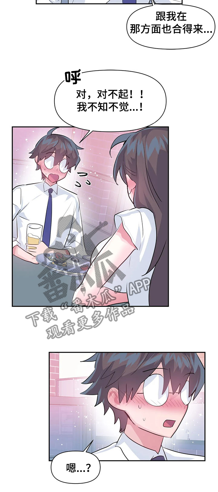 《虚拟仙境》第82章【第二季】送她回家 第4页
