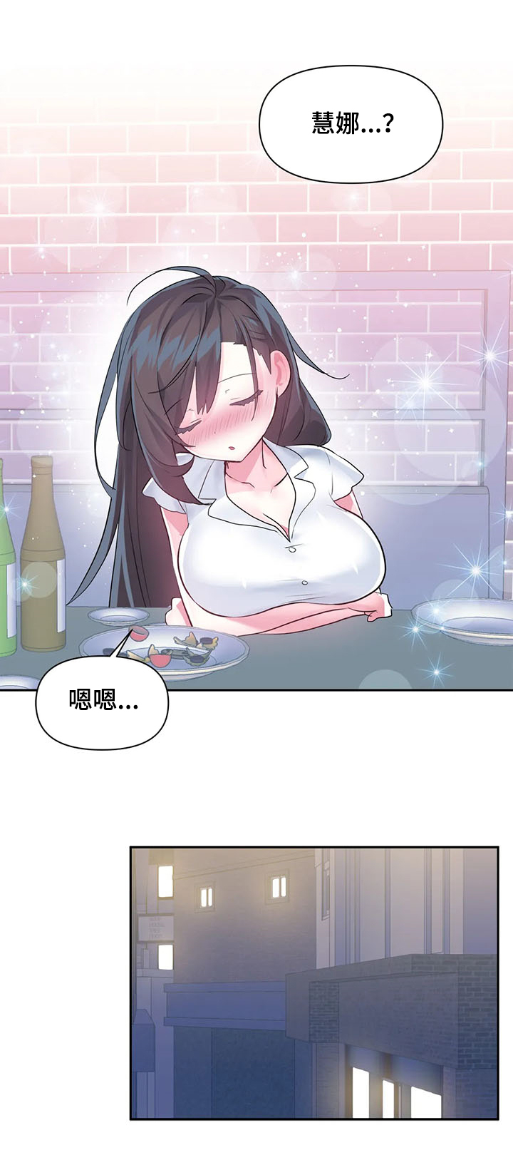 《虚拟仙境》第82章【第二季】送她回家 第5页