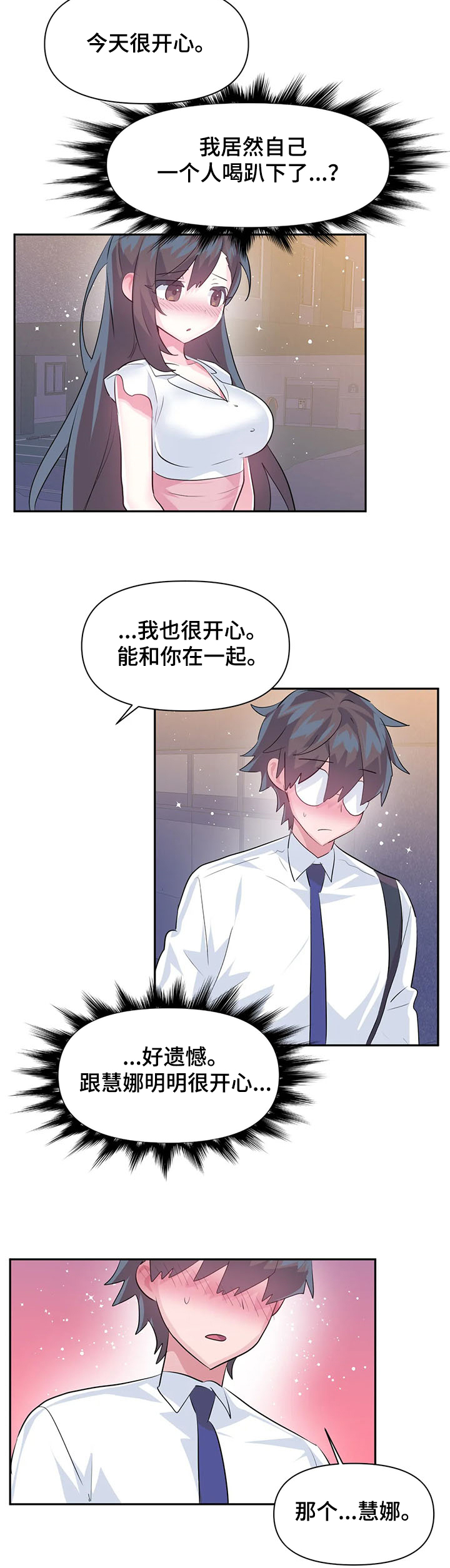 《虚拟仙境》第82章【第二季】送她回家 第7页