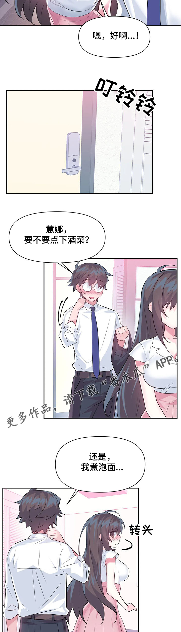 《虚拟仙境》第82章【第二季】送她回家 第9页