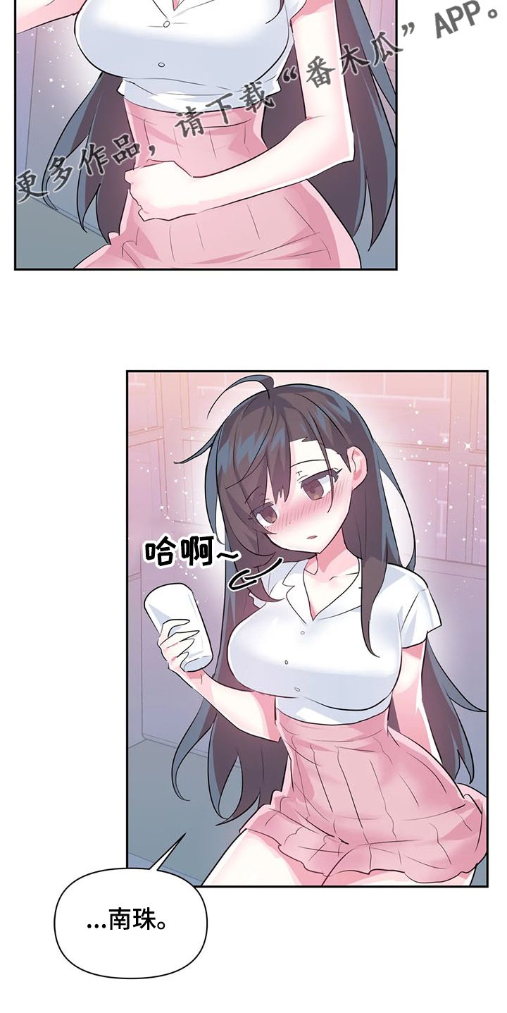 《虚拟仙境》第81章【第二季】与慧娜约会 第10页