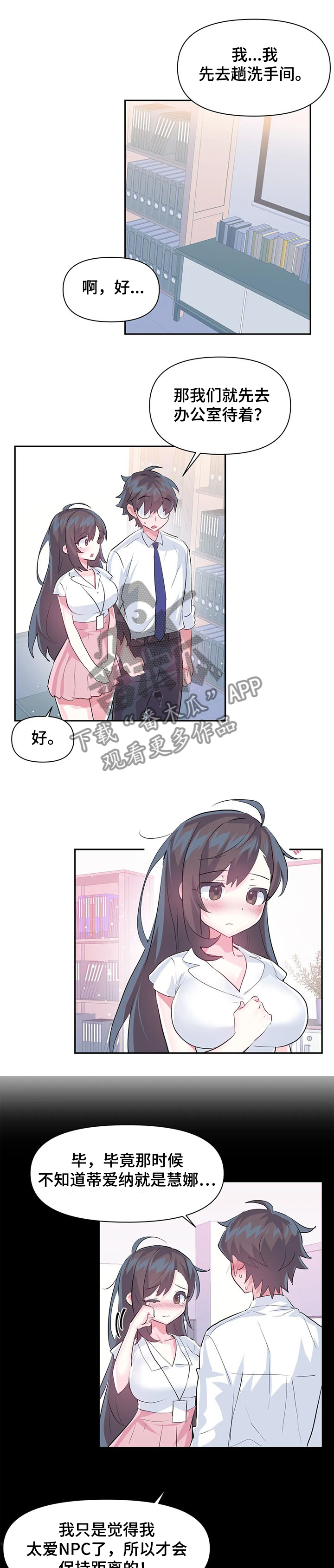 《虚拟仙境》第81章【第二季】与慧娜约会 第1页