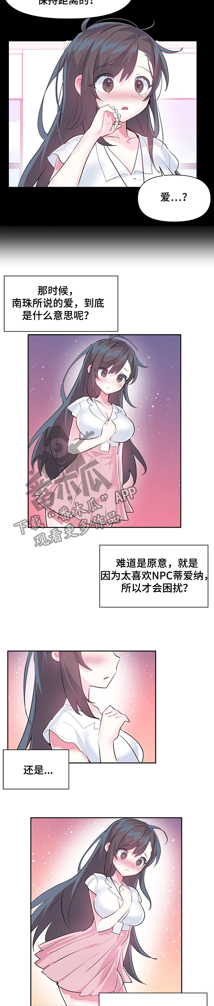 《虚拟仙境》第81章【第二季】与慧娜约会 第2页