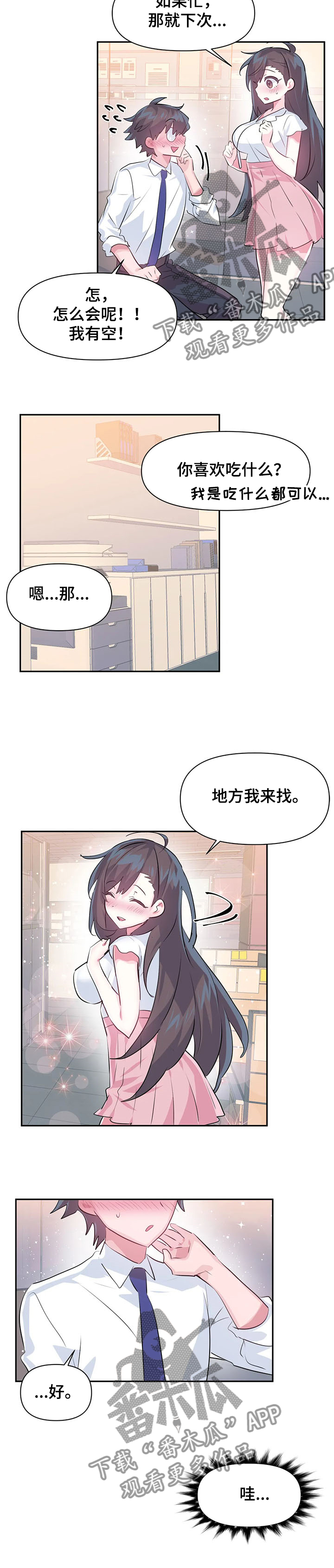 《虚拟仙境》第81章【第二季】与慧娜约会 第5页