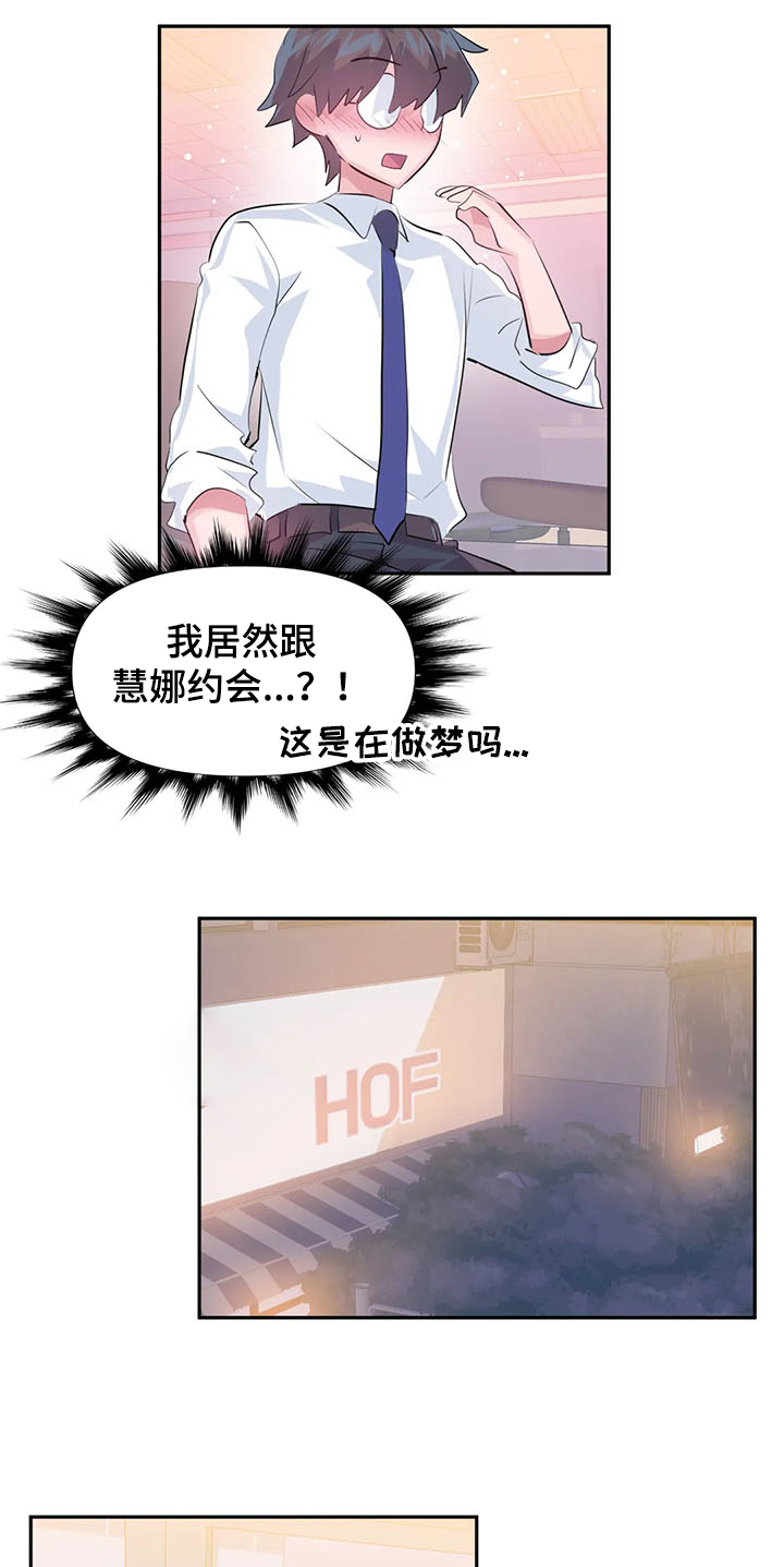 《虚拟仙境》第81章【第二季】与慧娜约会 第6页
