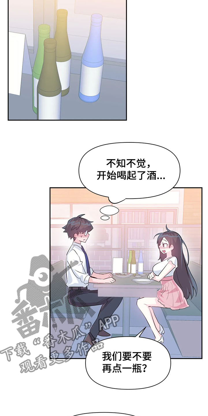 《虚拟仙境》第81章【第二季】与慧娜约会 第7页