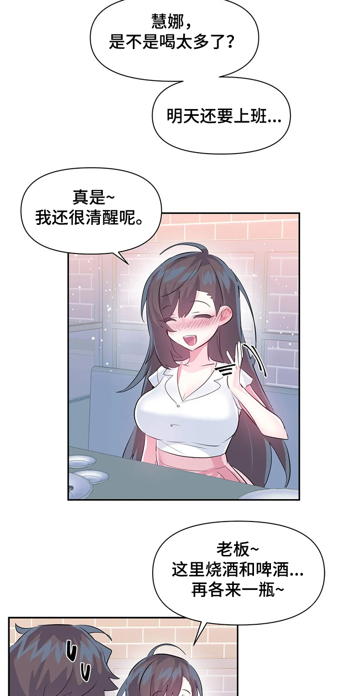 《虚拟仙境》第81章【第二季】与慧娜约会 第8页