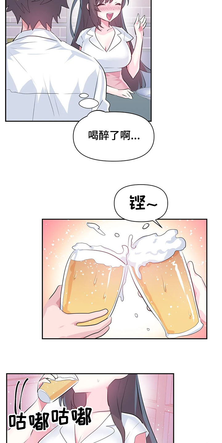 《虚拟仙境》第81章【第二季】与慧娜约会 第9页