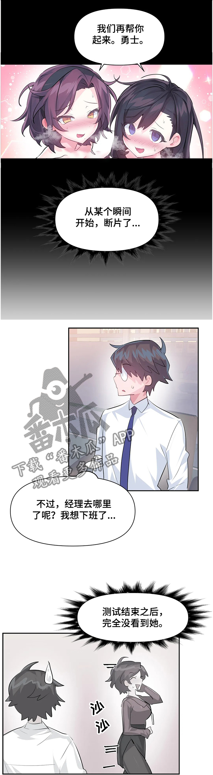 《虚拟仙境》第80章【第二季】无法想象 第11页