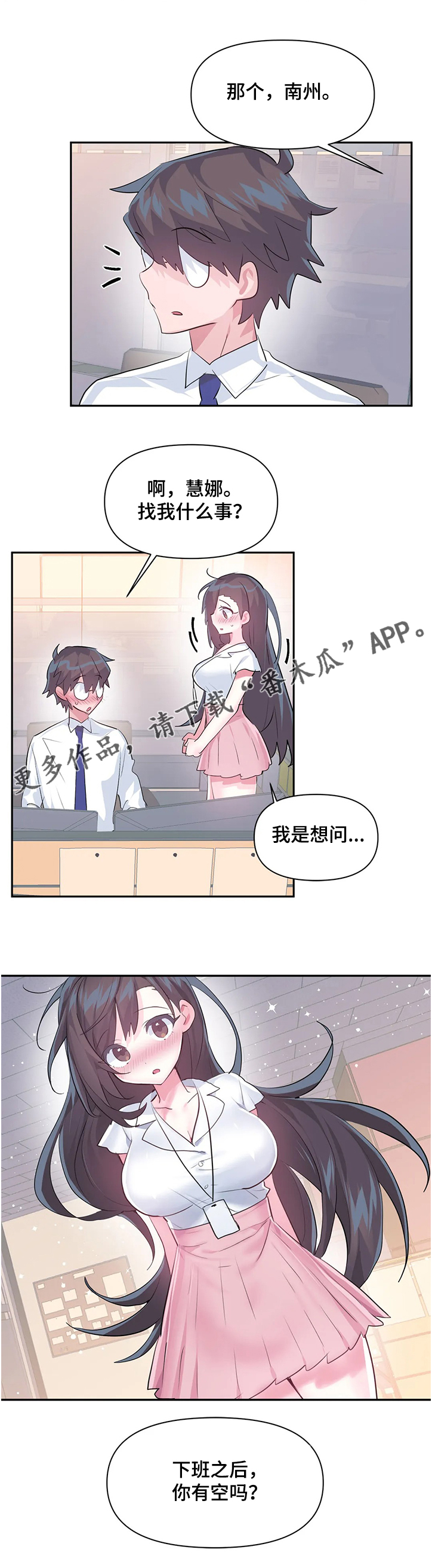 《虚拟仙境》第80章【第二季】无法想象 第12页