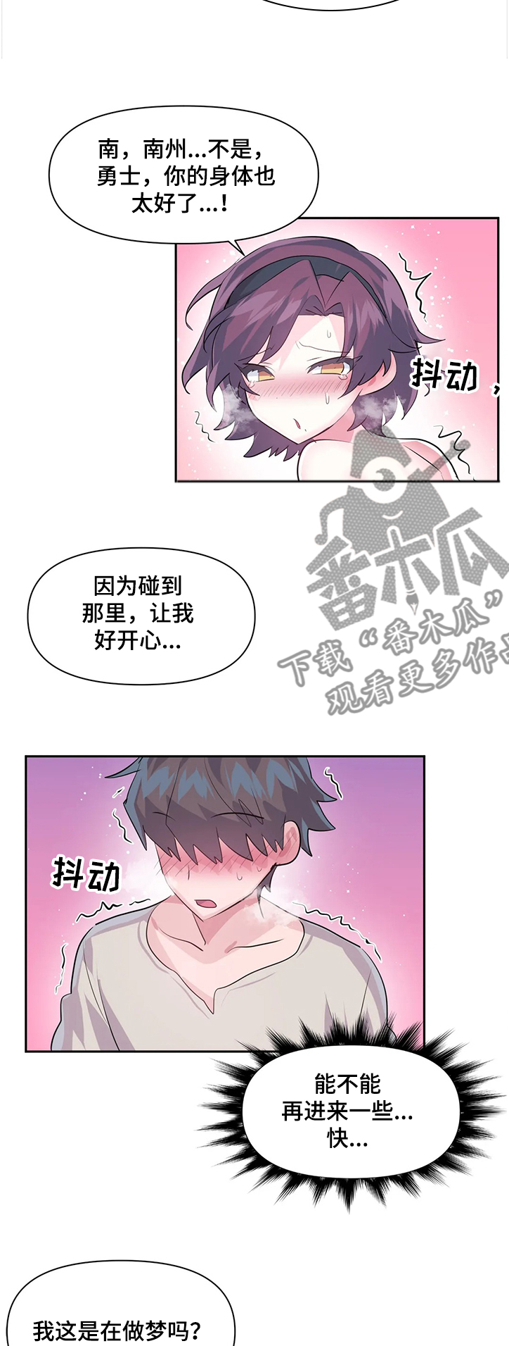《虚拟仙境》第80章【第二季】无法想象 第2页