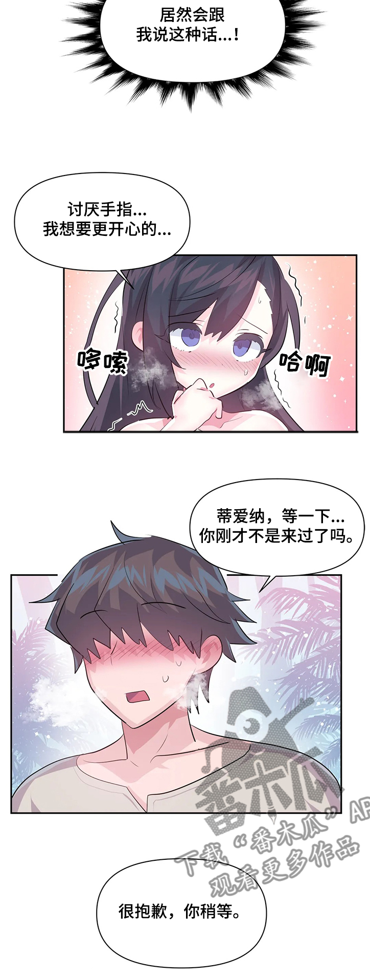 《虚拟仙境》第80章【第二季】无法想象 第4页