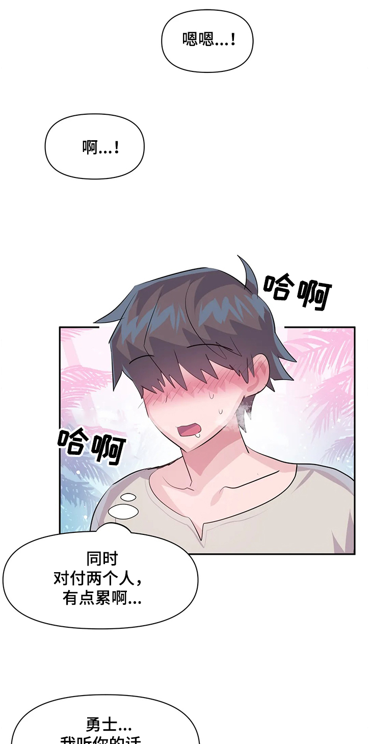 《虚拟仙境》第80章【第二季】无法想象 第5页
