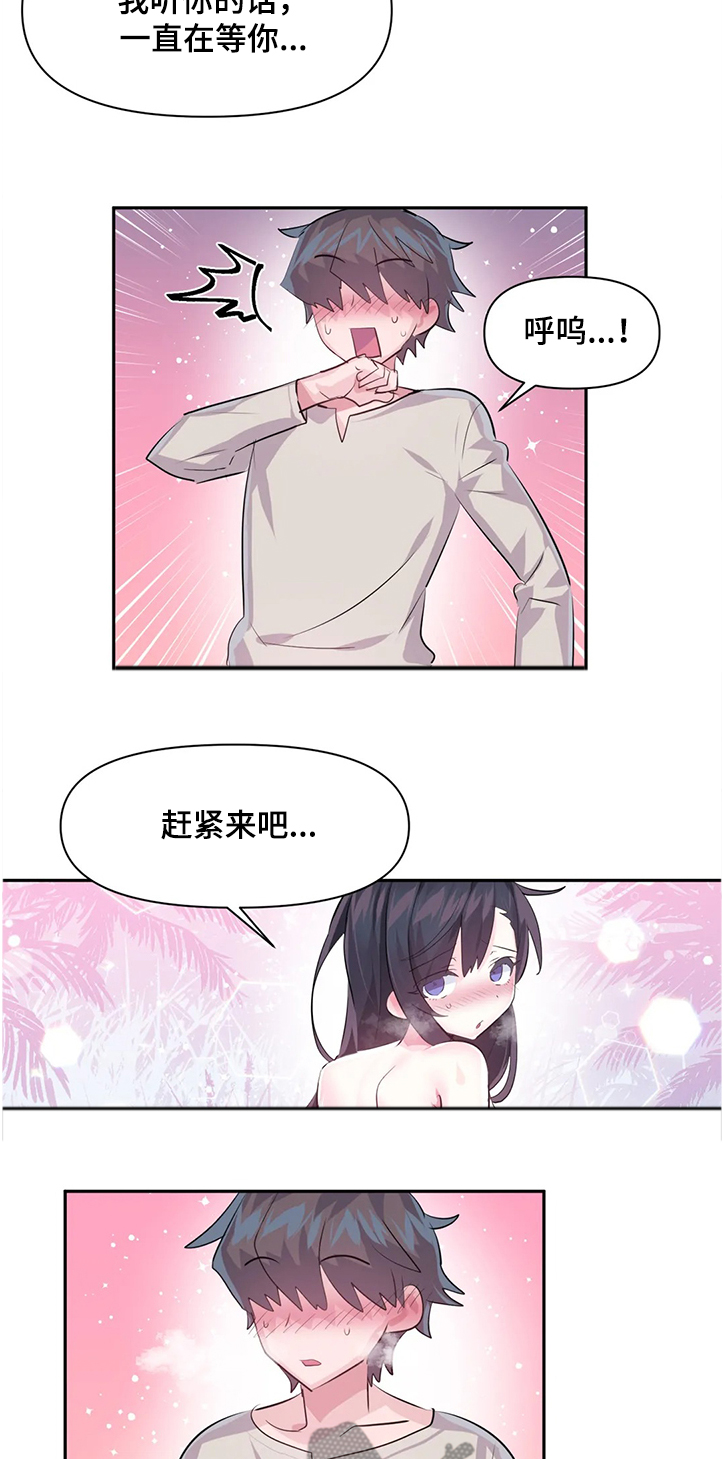 《虚拟仙境》第80章【第二季】无法想象 第6页