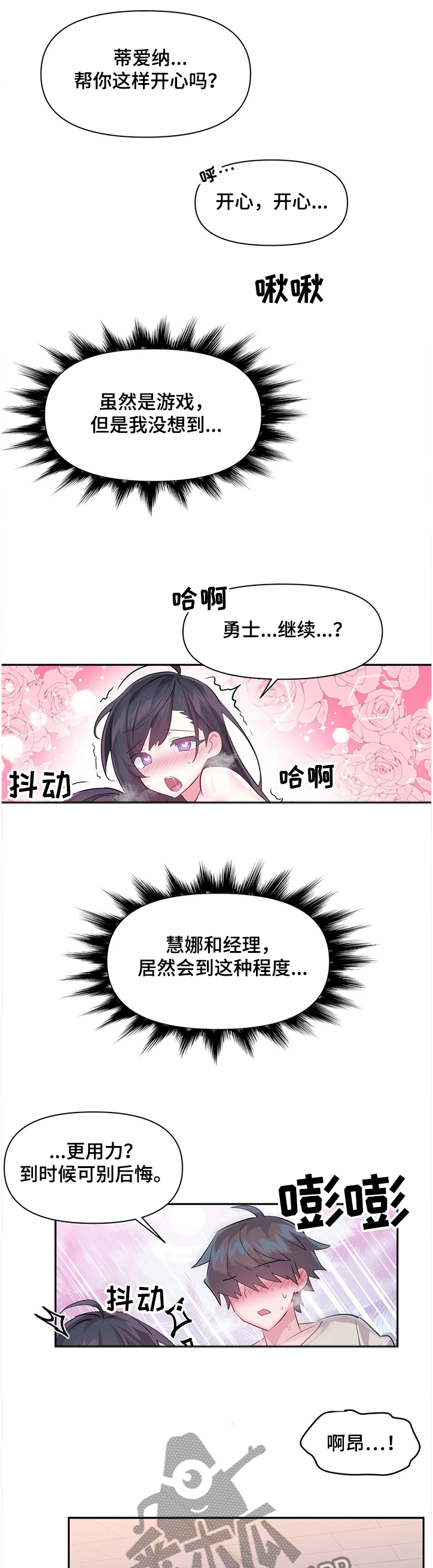 《虚拟仙境》第80章【第二季】无法想象 第9页