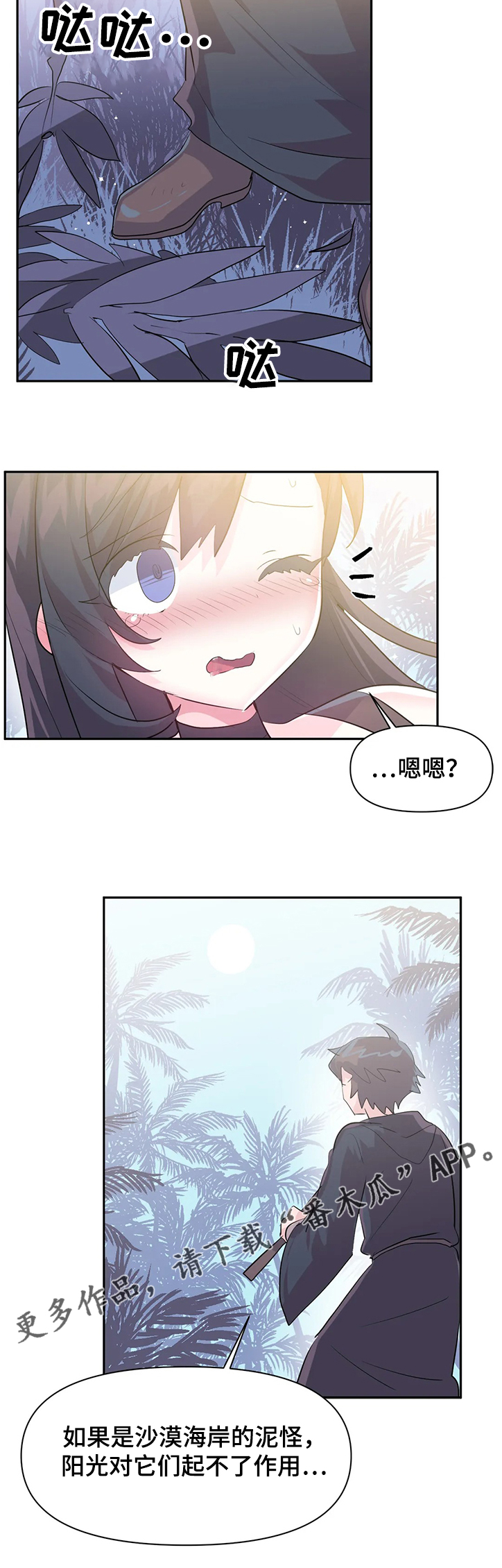 《虚拟仙境》第77章【第二季】弱点 第10页