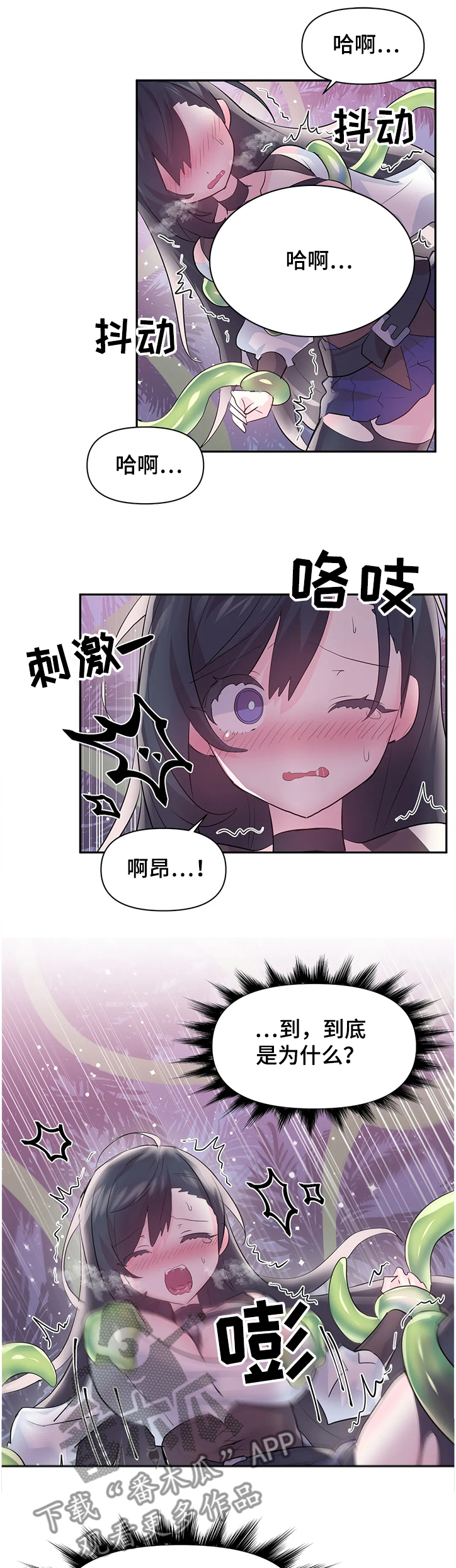 《虚拟仙境》第77章【第二季】弱点 第1页