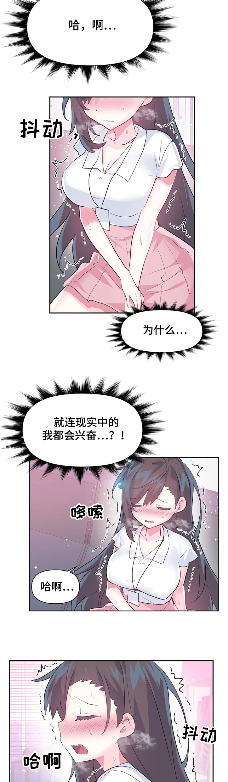《虚拟仙境》第77章【第二季】弱点 第2页