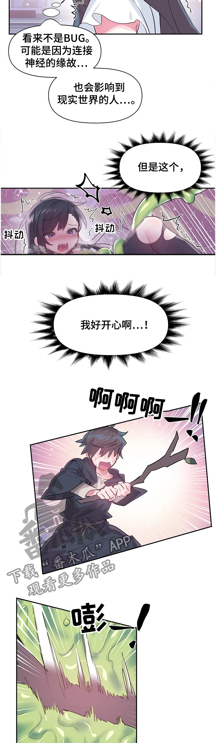 《虚拟仙境》第77章【第二季】弱点 第3页