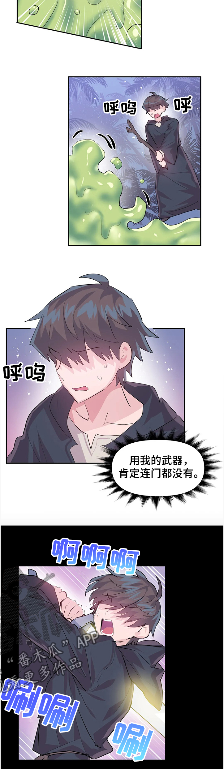《虚拟仙境》第77章【第二季】弱点 第4页