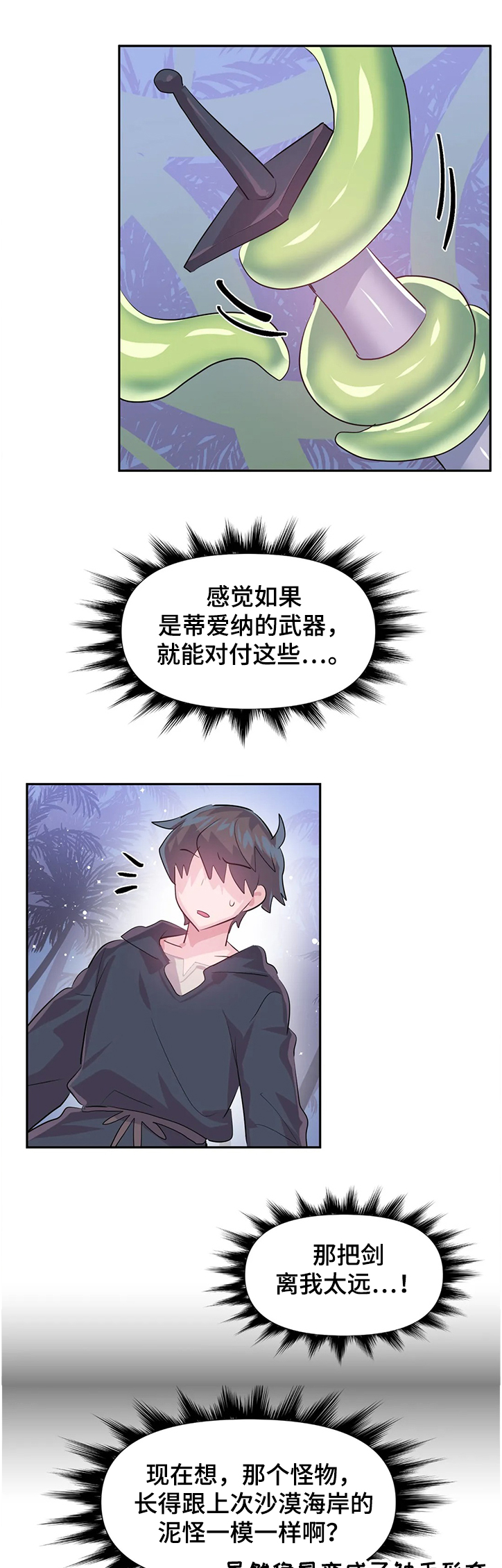 《虚拟仙境》第77章【第二季】弱点 第5页