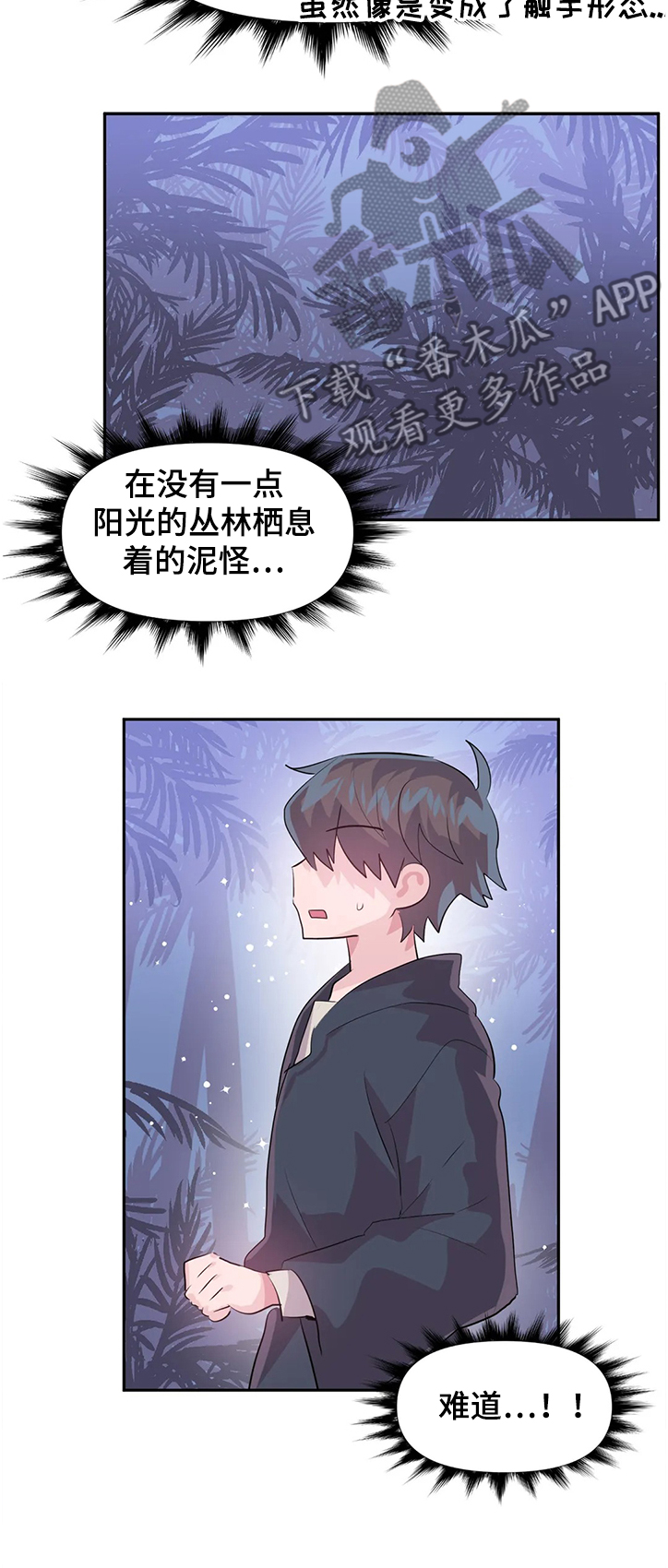 《虚拟仙境》第77章【第二季】弱点 第6页