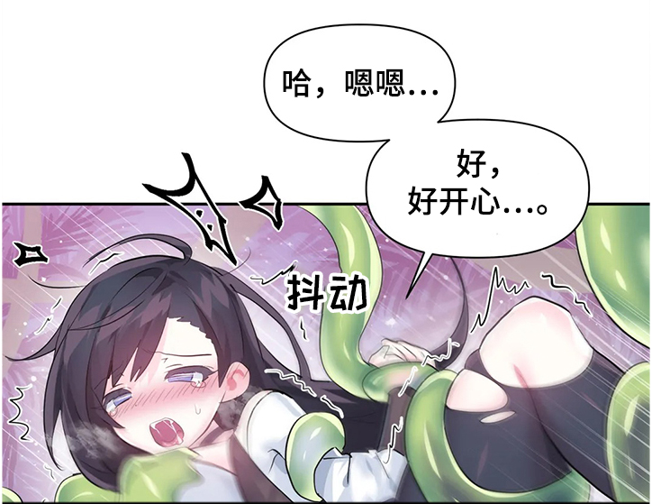 《虚拟仙境》第77章【第二季】弱点 第7页