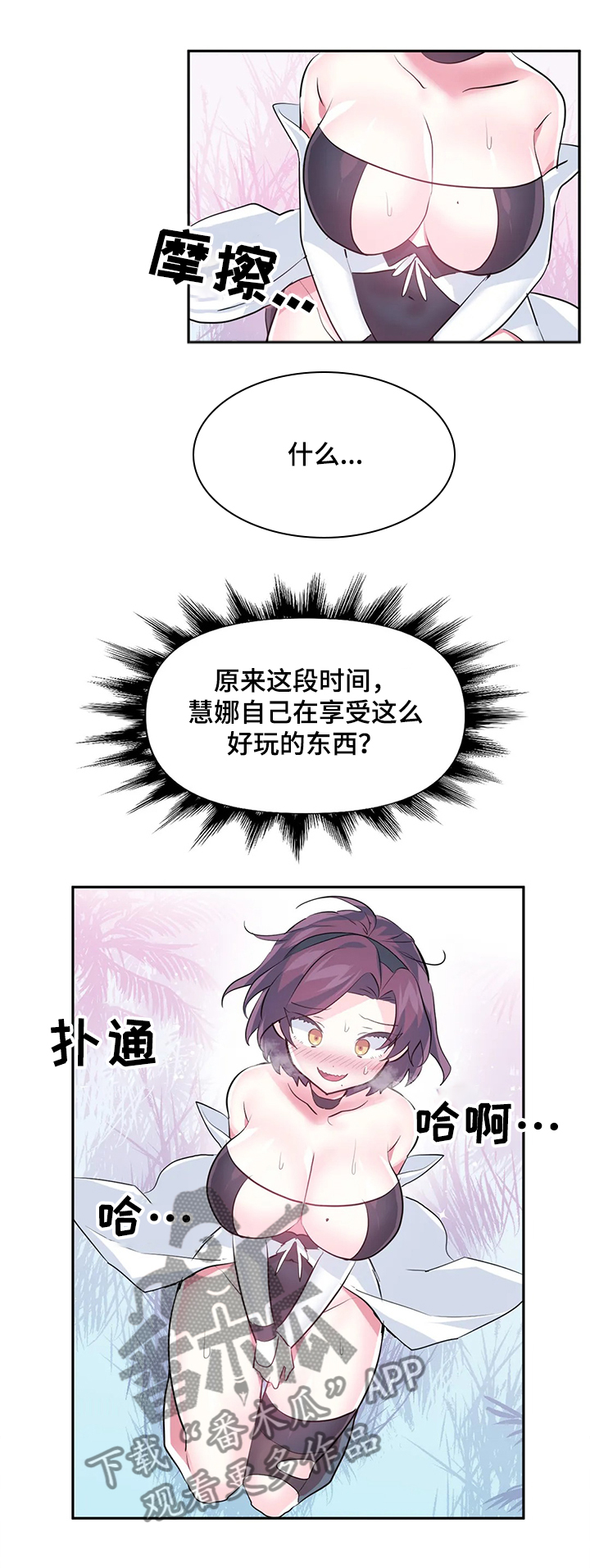 《虚拟仙境》第79章【第二季】我可不是NPC 第10页