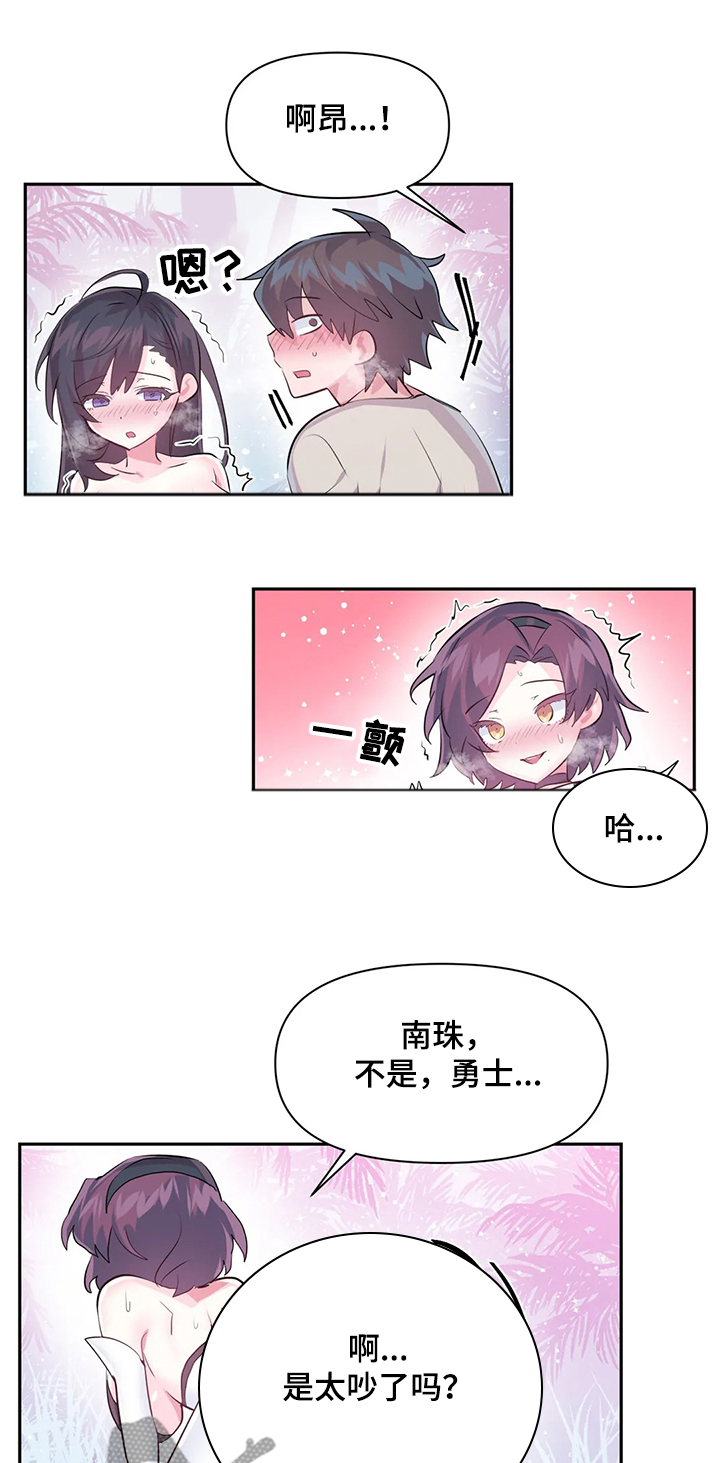 《虚拟仙境》第79章【第二季】我可不是NPC 第12页