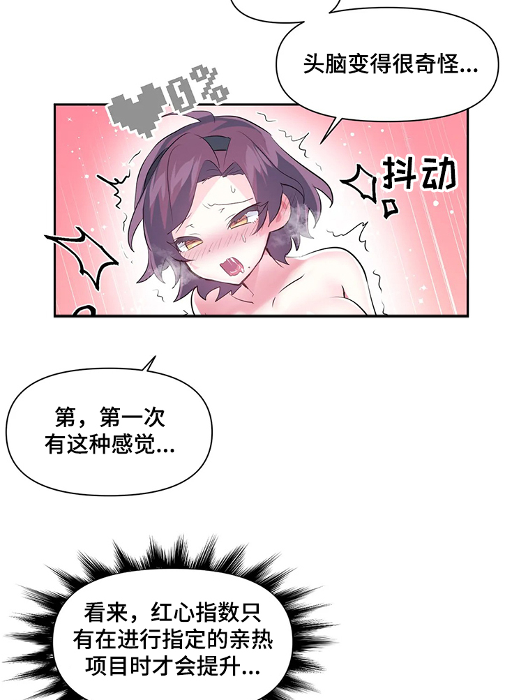 《虚拟仙境》第79章【第二季】我可不是NPC 第18页