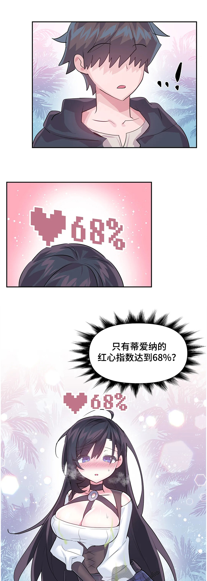 《虚拟仙境》第79章【第二季】我可不是NPC 第1页