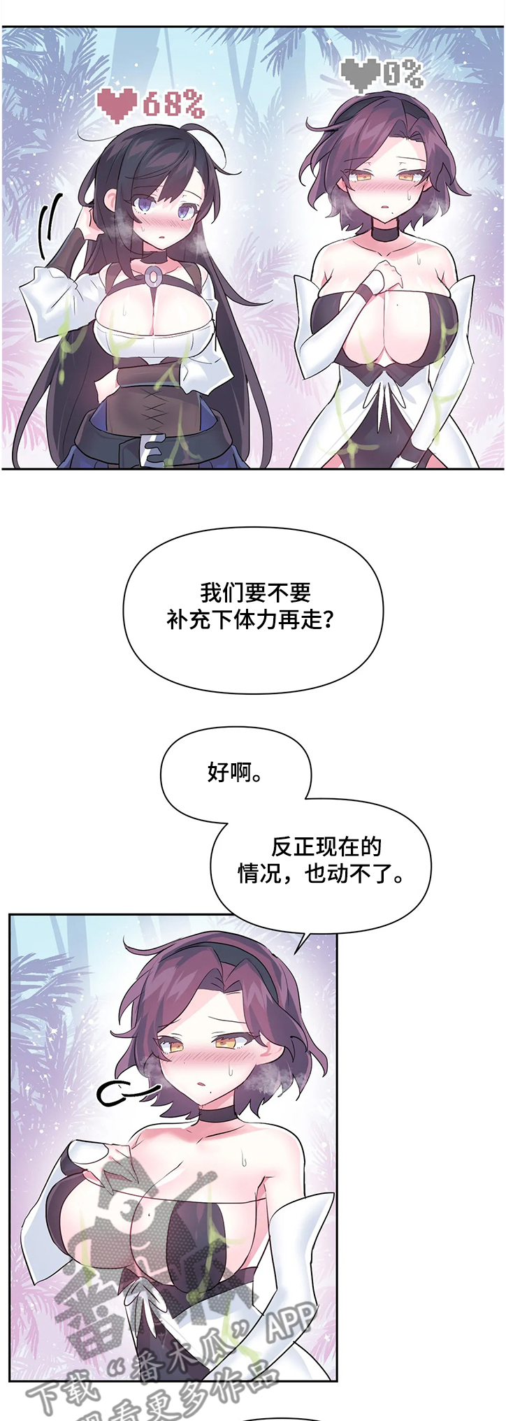 《虚拟仙境》第79章【第二季】我可不是NPC 第3页